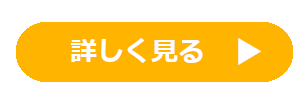 詳しく見る