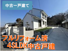 南ヶ丘リフォーム物件